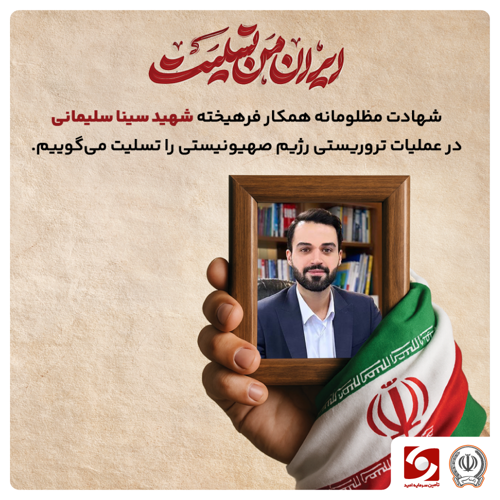 «إِنَّا لِلَّهِ وَإِنَّا إِلَیهِ رَاجِعُونَ»