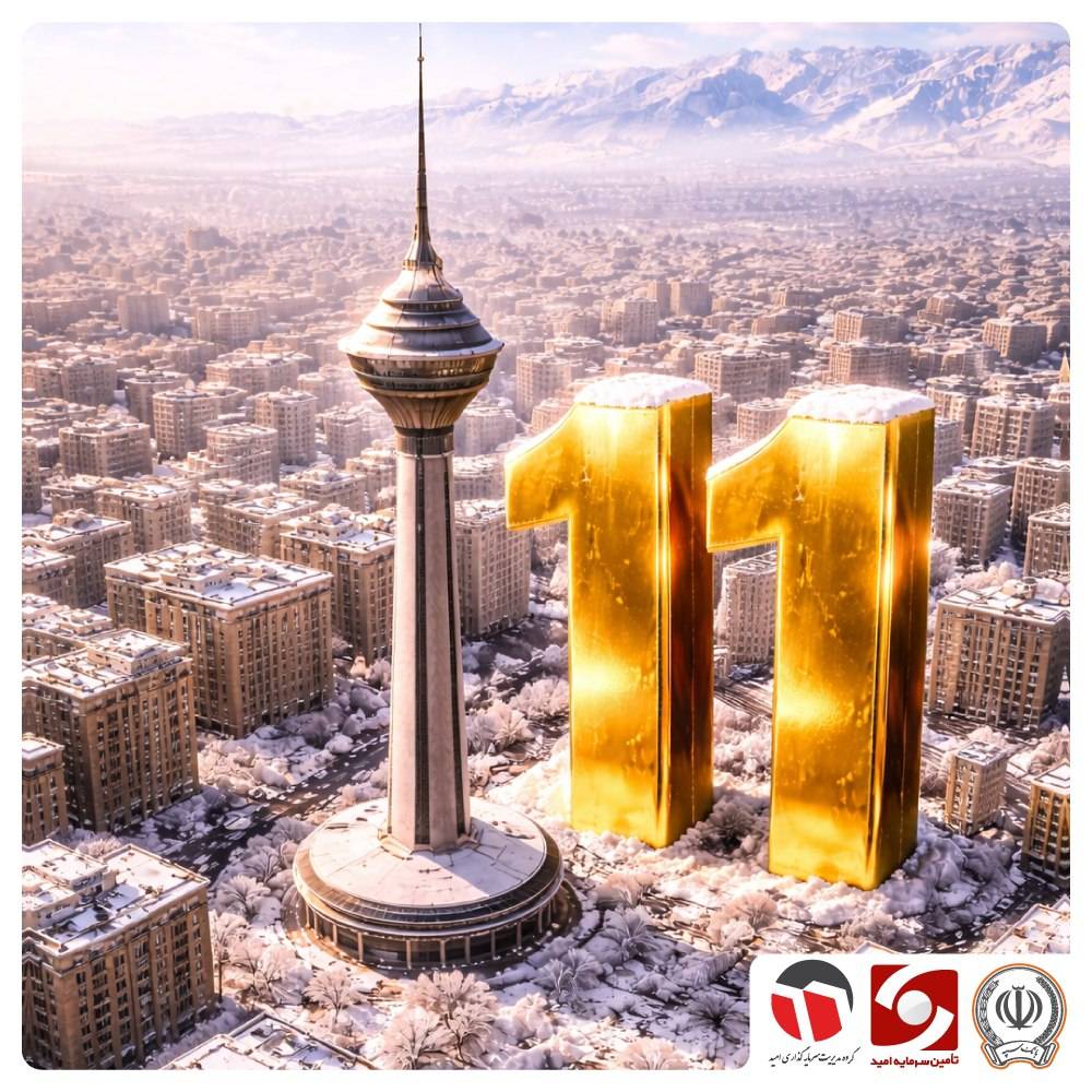 11 همت دارایی / نشان اعتماد به زرافشان