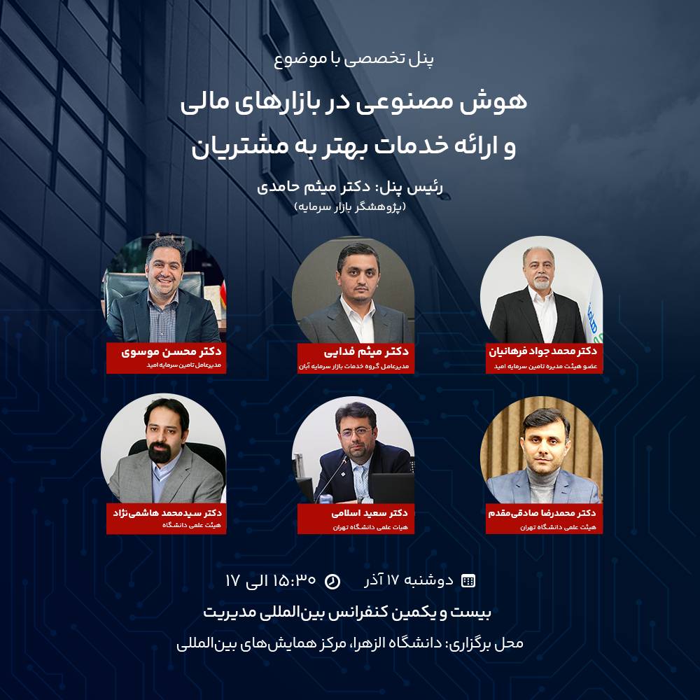 هوش مصنوعی دربازارهالی مالی و ارائه خدمات بهتر به مشتریان