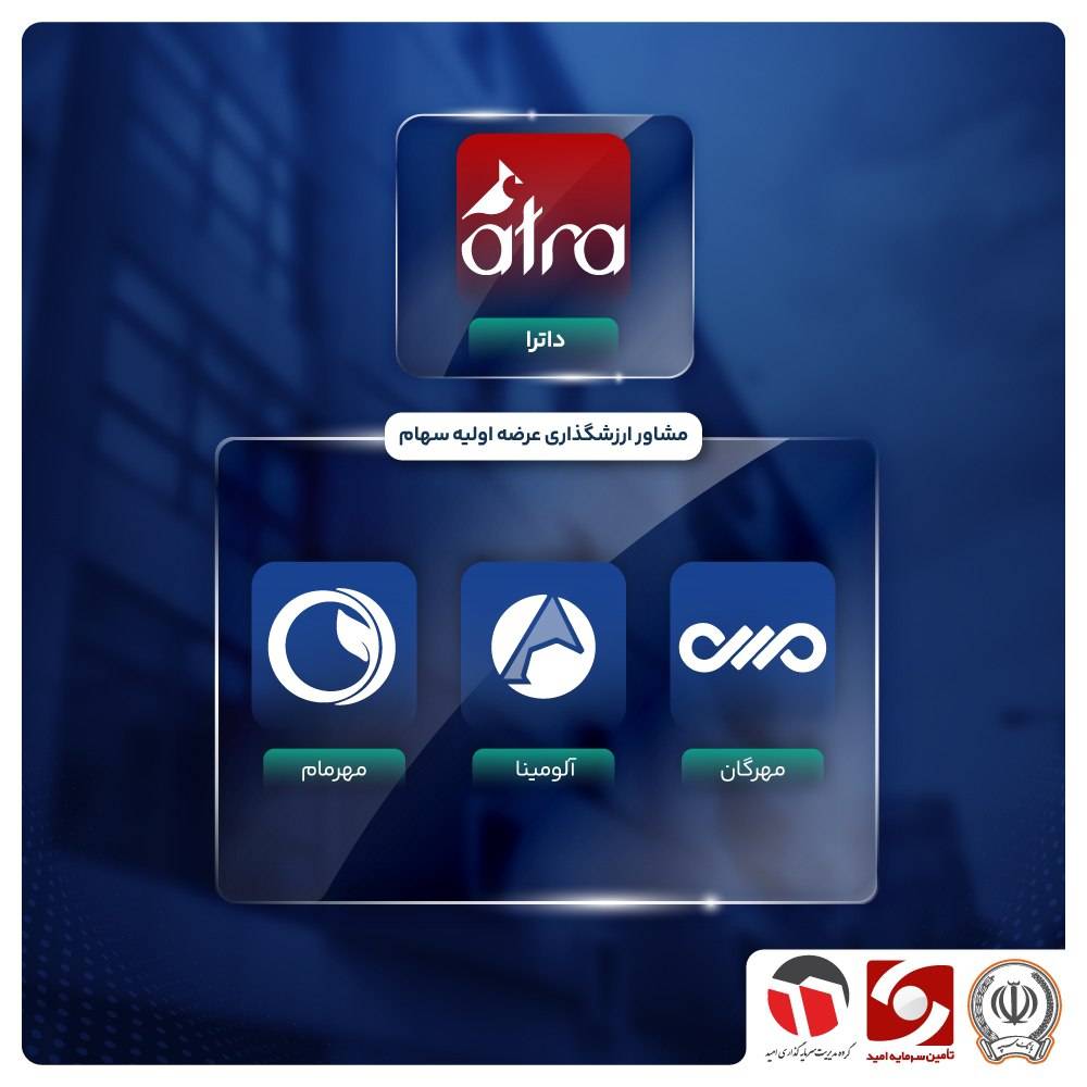 عرضه اولیه موفق «داترا» به پایان رسید