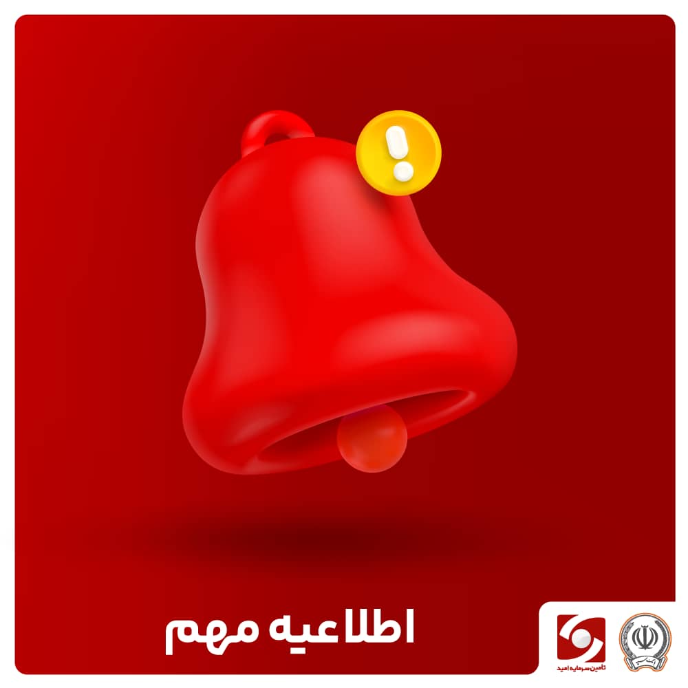 اطلاعیه مهم