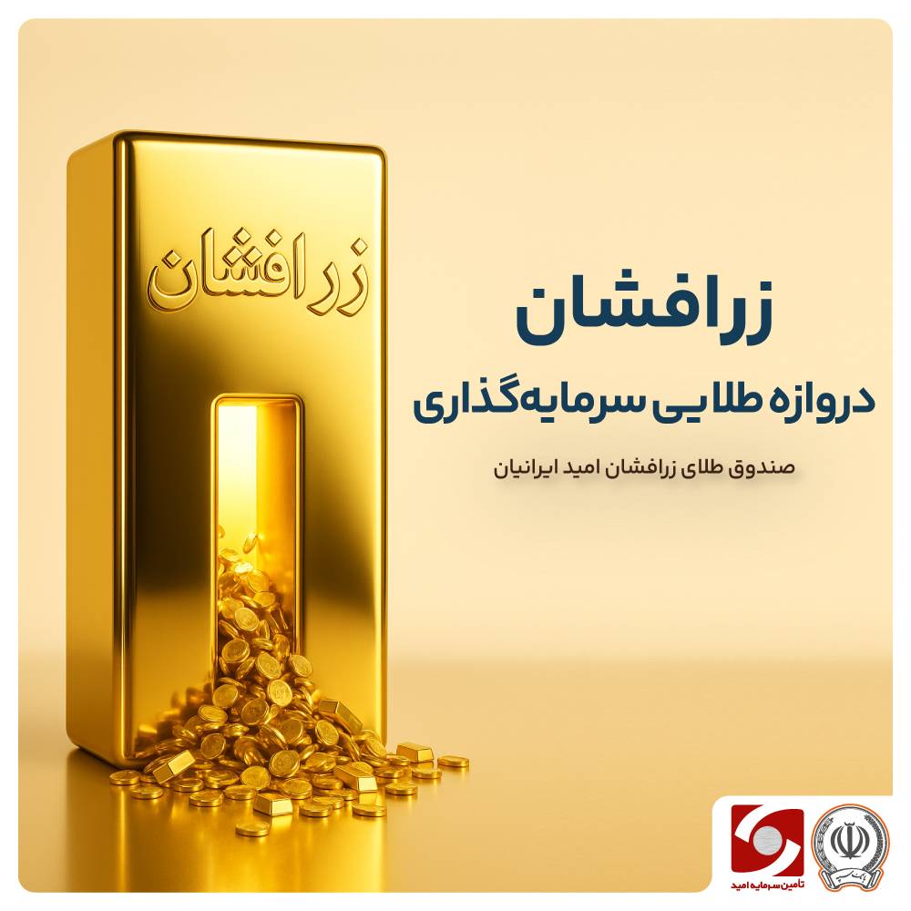 صندوق های طلا جلوتر از دلار و سکه